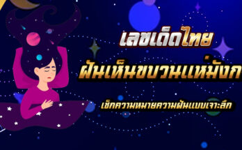 ฝันเห็นการแห่มังกร