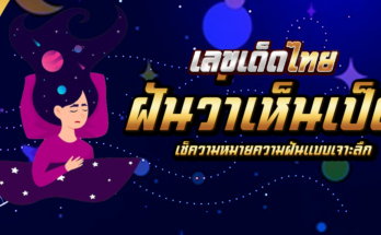 ฝันว่าเห็นเป็ด