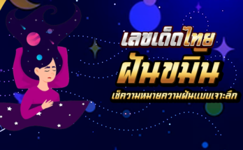 ฝันเห็นขมิ้น